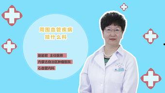 周围血管征的检查视频,掌握血管健康评估技巧