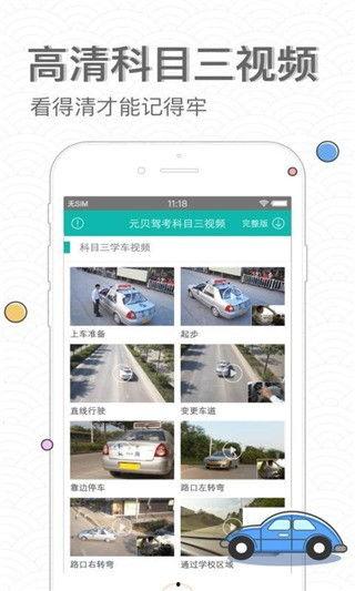 下载科三考试视频,掌握技巧，轻松通关
