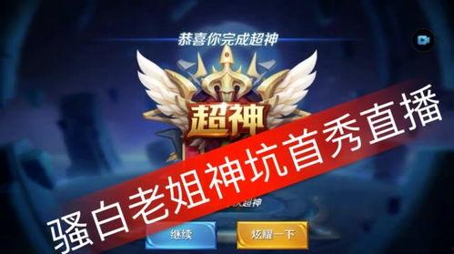 王者纯白视频,揭秘游戏背后的精彩瞬间