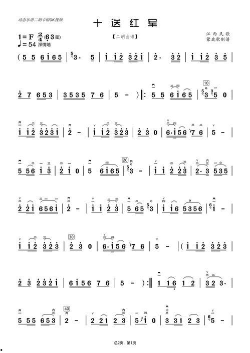 二胡独奏十送红军视频